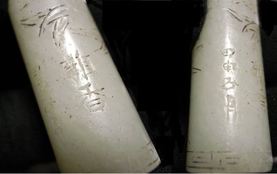 清代㊣和闐白玉翎管(HA-7)