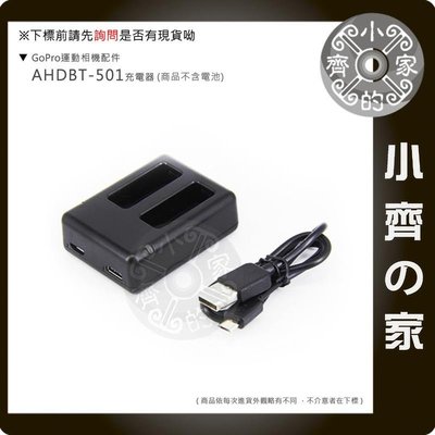 GoPro Hero5 相容原廠AHDBT-501 USB充電器 雙座充 座充 可接行動電源-小齊的家