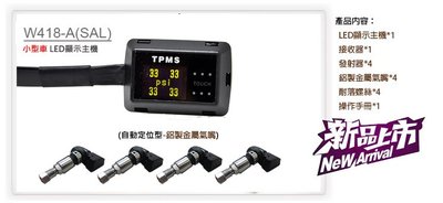 【宏程輪胎】ORO TPMS W418-A 無線胎壓監測器 自動定位
