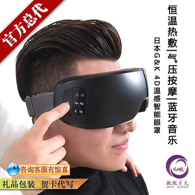 現貨 眼部按摩器日本進口新4D魔法智能眼罩眼睛眼部氣壓按摩儀器護眼儀熱敷眼保儀