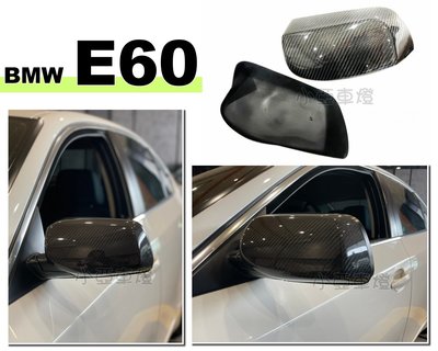 小亞車燈＊全新 BMW E60 03 04 05 06 07 08 09 10 年 卡夢 碳纖維 後視鏡外蓋