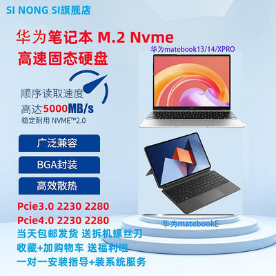 華為筆電專用NVME2280高速固態硬碟matebook13/14/xpro/E通用