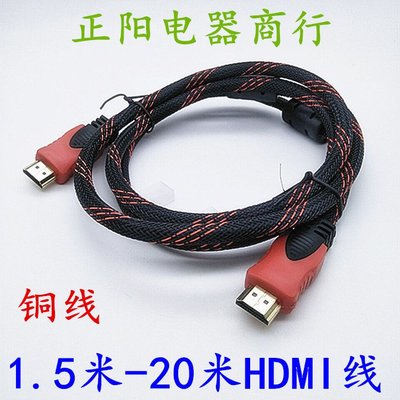 直銷HDMI線1.4版1080P高清線3d數據電腦電視連接線1.5米-20米銅線~新北五金線材專賣店