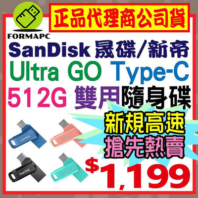 【公司貨】SanDisk Ultra Go USB Type-C 雙用隨身碟 512G 512GB OTG SDDDC3