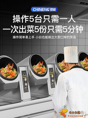 馳能炒菜機商用智能全自動台式炒菜機器人大型食堂滾筒炒菜炒飯鍋-QAQ囚鳥