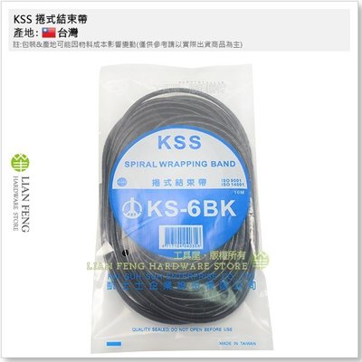 【工具屋】KSS 捲式結束帶 KS-6BK 黑色 10M 蛇管 捲管 整線材料 保護電線 絕緣 線材整理 台灣製