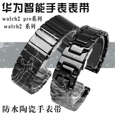 錶帶 手錶配件適配華為watch2 GT Pro陶瓷手表帶2018款保時捷版4G智能運動黑色