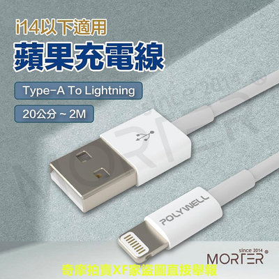 POLYWELL Type-A Lightning USB 3A充電線 傳輸線 超充線 適用 蘋果 IPHONE