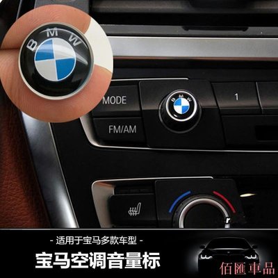 【佰匯車品】BMW 寶馬 M標 鑰匙 啟動鍵 多媒體 音響旋鈕 貼 原廠標 F01 F10 F30 F15 F16 F45 E90