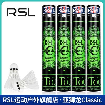 熱銷 亞獅龍/RSL C級 羽毛球 比賽用 (一桶12只裝)~特價~特賣