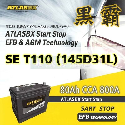 [下殺8折優惠免運費]ATLASBX EFB 黑霸電池 145D31L / T110 i-STOP CX5 115D31L
