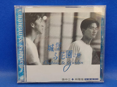 明威CD---832 首版(1998) 林隆璇&張中立(琴逢笛手2) 城堡與花園 內外乾淨(極美品) 附側標 如新(A+) 福茂福茂唱片