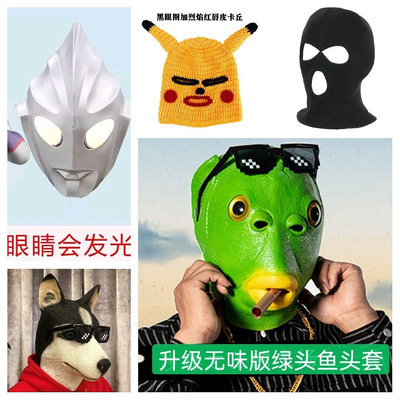 網紅同款綠魚人綠頭魚頭套搞怪搞笑魚頭怪面具沙雕面罩