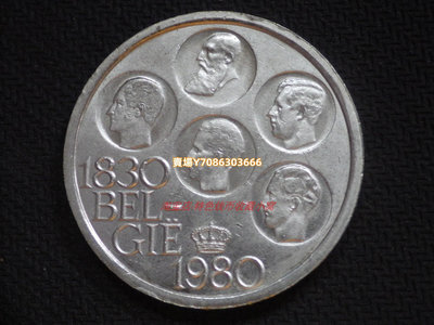 帶光好品 比利時1980年獨立150周年500法郎紀念鍍銀幣 荷蘭文 錢幣 銀幣 紀念幣【悠然居】583