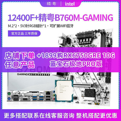 全新酷睿i5-12400F散片B760MGAMING魔鷹D4華碩B660M-K主板CPU套裝