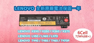 ☆全新 聯想 LENOVO ThinkPad T460P T470P T550 T560 L450 72Wh 原廠電池