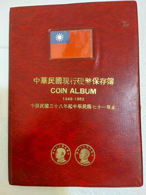 朋友託售！COIN ALBUM 中華民國硬幣集存簿《硬輔幣集存簿》共1本出售(內含38年5角／五角／伍角銀幣1枚)；品項狀態如照片所示！