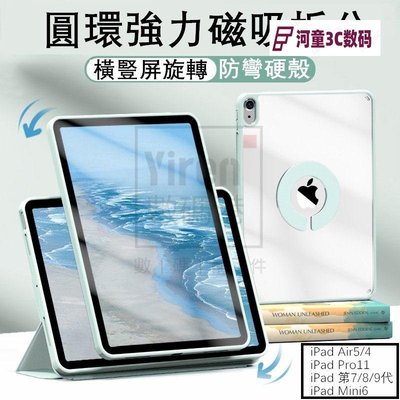 iPad保護套 720°旋轉 磁吸拆分 防彎壓克力 適用iPad Air5/4 Pro11/12.9  Mni6 7/8QWE【河童3C】