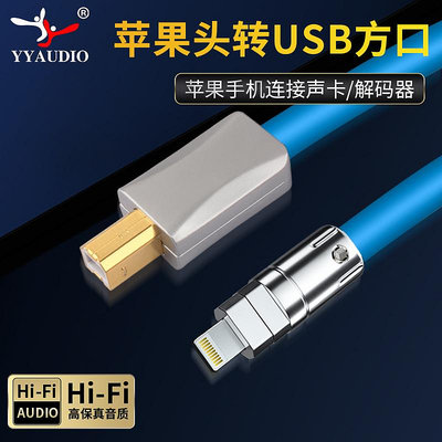 楊陽蘋果lightning轉USB方口DAC解碼器手機聲卡直播錄音OTG音頻線