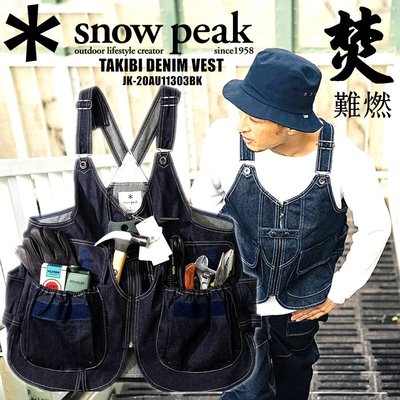 Cover Taiwan 官方直營 Snow Peak 多口袋 工裝 牛仔 背心 馬甲 戶外 露營 原色 藍色 (預購)