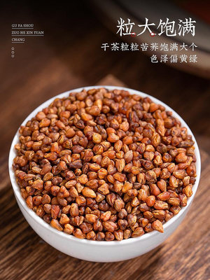 中閩峰州 黑苦蕎茶 全胚芽麥香型全顆粒黑珍珠苦蕎麥泡水散裝200g