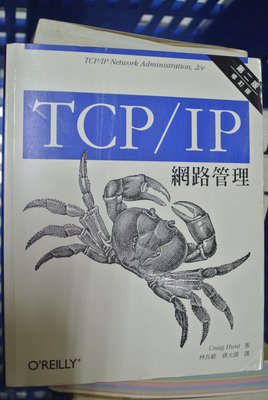 ~ TCP/IP 網路管理　~ 2001  O’REILLY A065