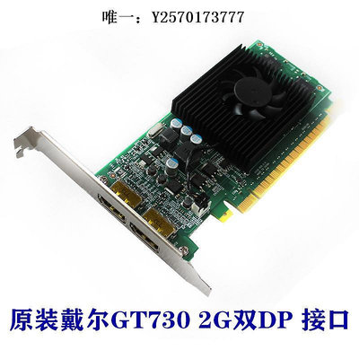 顯卡原裝戴爾GT730顯卡2G DDR5雙DP接口4K60HZ雙屏顯示DELL全高顯卡遊戲顯卡