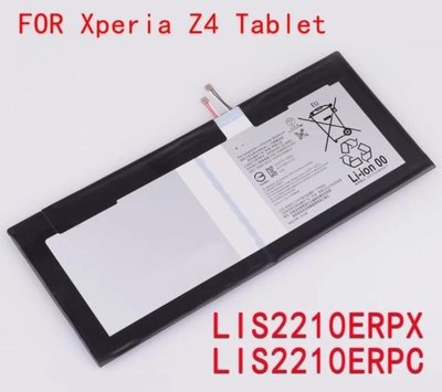 【台北維修】Sony Xperia Z4 Tablet 電池  維修價格1500元 全國最低價
