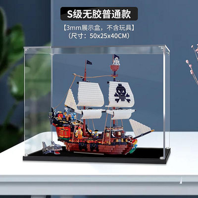 適用樂高31109海盜船亞克力展示盒 透明玻璃盒子防塵罩手辦收納盒瑤瑤小鋪