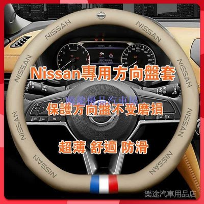 【曉龍優品汽車屋】Nissan真皮方向盤套 適用於 X-Trail Teana kicks Sentra 高級方向盤套