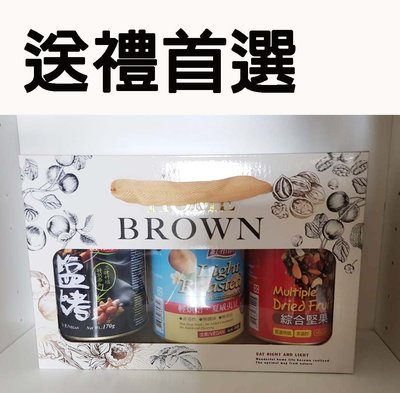 紅布朗 金緻禮盒組(三色堅果+夏威夷豆+綜合堅果)~免運