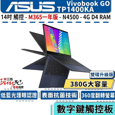 華碩 ASUS TP1400KA-0071BN4500 藍 送256G SSD/14吋/N4500/觸控/Buy3c奇展