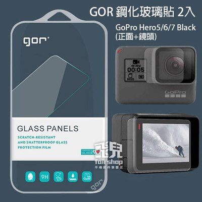 【飛兒】GOR 鋼化玻璃貼 2入 GoPro Hero5/6/7 Black (正面+鏡頭) 保護貼 鋼化玻璃膜 215