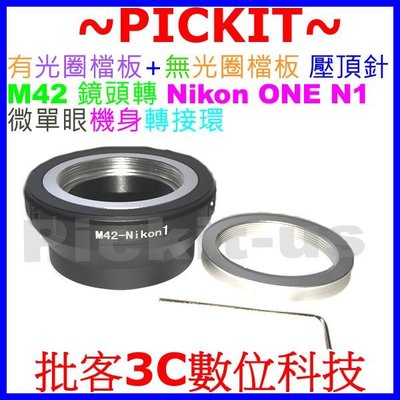有擋板+無擋板雙環組M42 Pentacon Zeiss Pentax鏡頭轉Nikon 1 one n1相機身轉接環CX