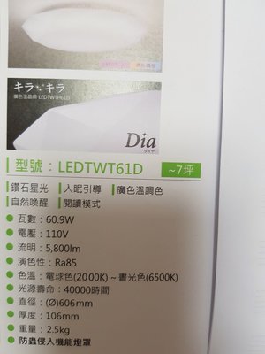 TOSHIBA東芝LEDTWTH61D晶鑽LED吸頂燈