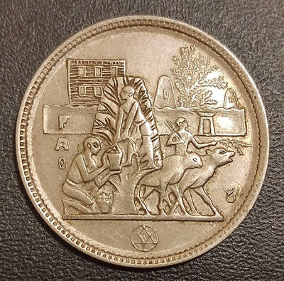 【二手】 埃及5皮阿斯紀念幣—FAO世界糧農組織25mm2141 錢幣 硬幣 紀念幣【明月軒】