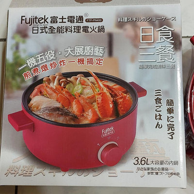Fujitek富士電通 日式全能料理電火鍋(市價1280元)