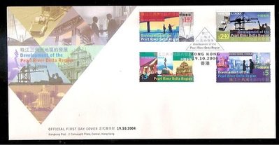 【流動郵幣世界】中國香港2004年珠江三角洲地區的發展郵票首日封