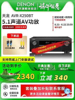 極致優品 【新品推薦】Denon天龍AVR-X250BT功放機 5.1聲道解碼大功率家庭影院AV功放 YP6860