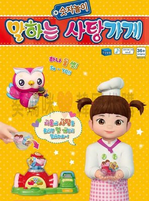 🇰🇷韓國境內版 小荳子 小荳娃娃 聲音 說話 快樂數數糖果機 糖果販賣店 糖果機 販賣機 家家酒 玩具遊戲組