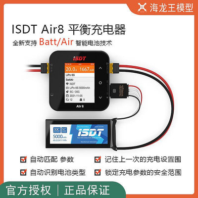 極致優品 艾斯特 ISDT Air8快速平衡航模鋰電充電器8S 500W DJ215