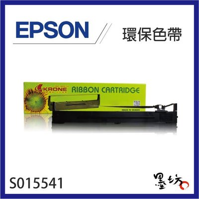 【墨坊資訊-台南市】EPSON S015541 副廠 環保色帶 適用 LQ-2090/LQ-2090C