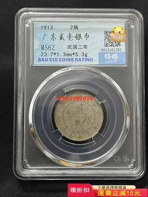 保粹ms62分民國二年二毫銀幣 稀少年份968 紀念幣 硬幣 錢幣【奇摩收藏】