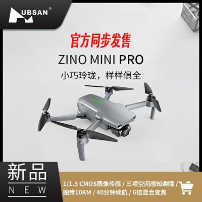 熱銷 哈博森ZINO Mini Pro無人機高清10公里專業航拍器長續航飛行器可開發票