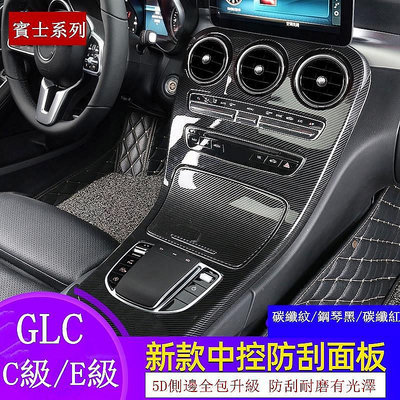 Benz 賓士 中控面板 W213 W205 C GLC E 儀表臺 飾 飾板-極致車品店