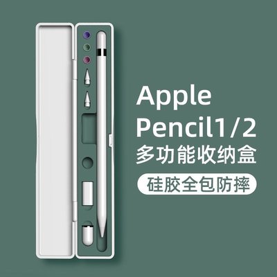 適用Apple Pencil收納盒保護套蘋果筆ipad平板筆一二代筆盒筆尖套-好鄰居百貨