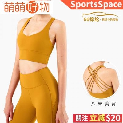 【SportsSpace】歐美lulu運動內衣女 防震集中爆乳內衣 健身內衣 多肩帶內衣 交叉美背 跑步bra~萌萌好物