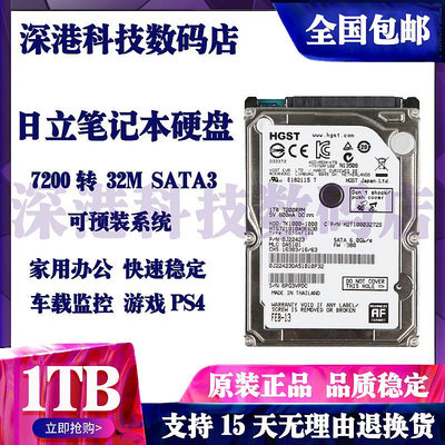 HGST/日立 HTS721010A9E630 1TB筆電硬碟 7200轉32M機械盤2.5寸