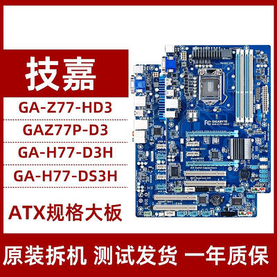 Gigabyte/技嘉 Z77 GA-HD3 D3H DS3H D3 1155主板 豪華大板 DDR3