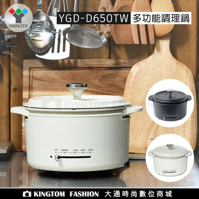 日本YAMAZEN 山善YGD-D650TW 多功能調理鍋 料理鍋 蒸煮鍋 燒烤鍋 火鍋 炸鍋 公司貨